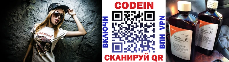 наркошоп  Хвалынск  Codein напиток Lean (лин) 